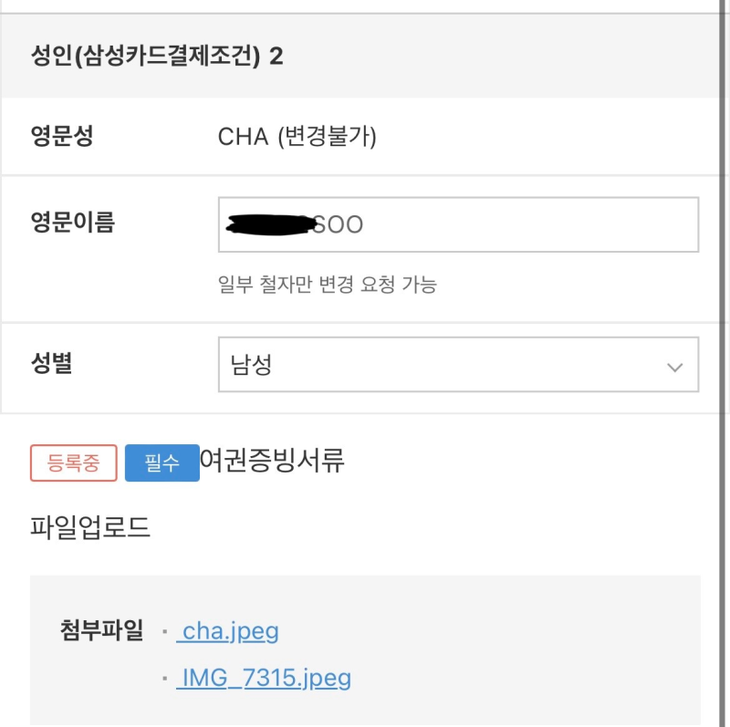 인터파크 투어, 에어서울 항공권 이름 변경 방법! 어플 및 공항에서 변경하기, 여권이름 알아....