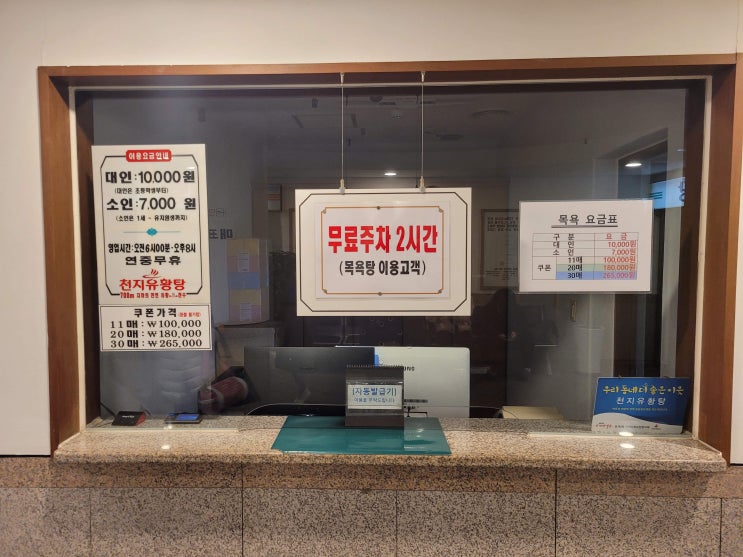  안양에 있는 온천! 천지유황탕 사우나 목욕탕 (주차요금 이용시간)