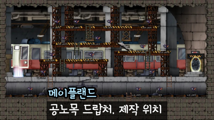  메이플랜드 노가다목장갑 노목 공노목 제작 재료 방법 스티지 드랍템 정리