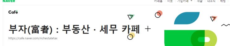  부자 부동산.세무 카페 오픈