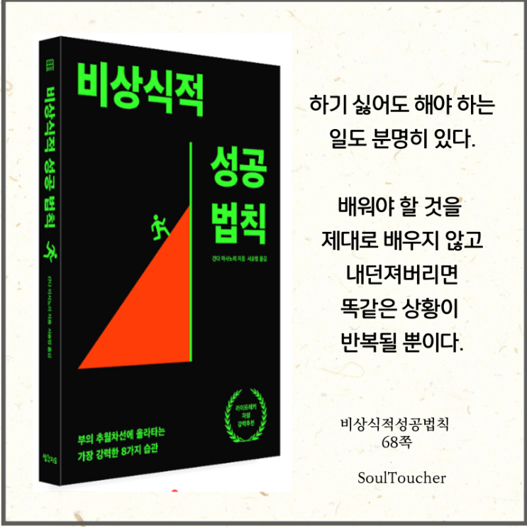 #『비상식적성공법칙』:싫어도해라