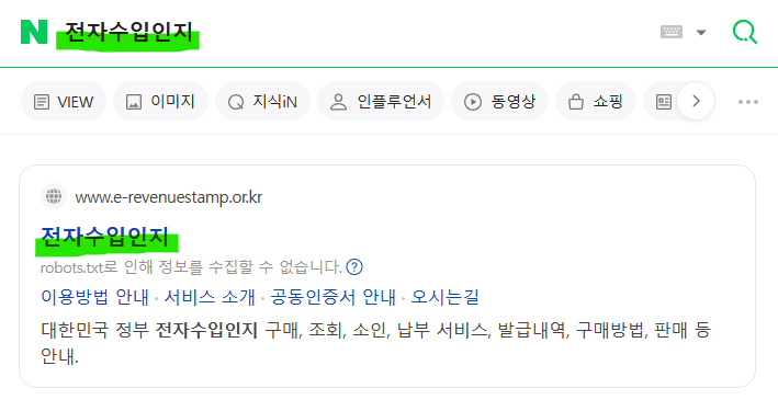 전자수입인지 구매 방법 (종이 인쇄) : 네이버 블로그 전자수입인지 구매 방법 (종이 인쇄) : 네이버 블로그