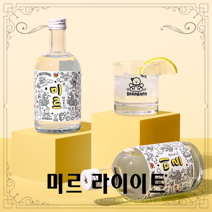  [소주] 미르 라이트