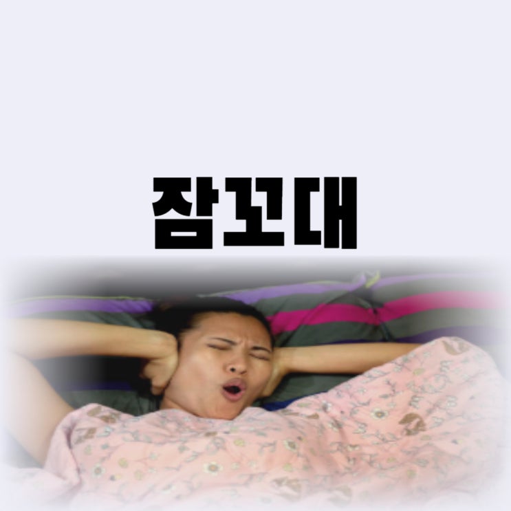  수면중 심한 잠꼬대 원인 치매 파킨슨병 때문이라면