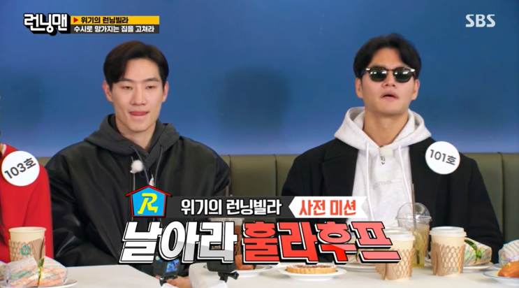 01월 07일 <b>런닝맨</b> 687회 - 위기의 <b>런닝</b>빌라 / 노상현 & 금새록
