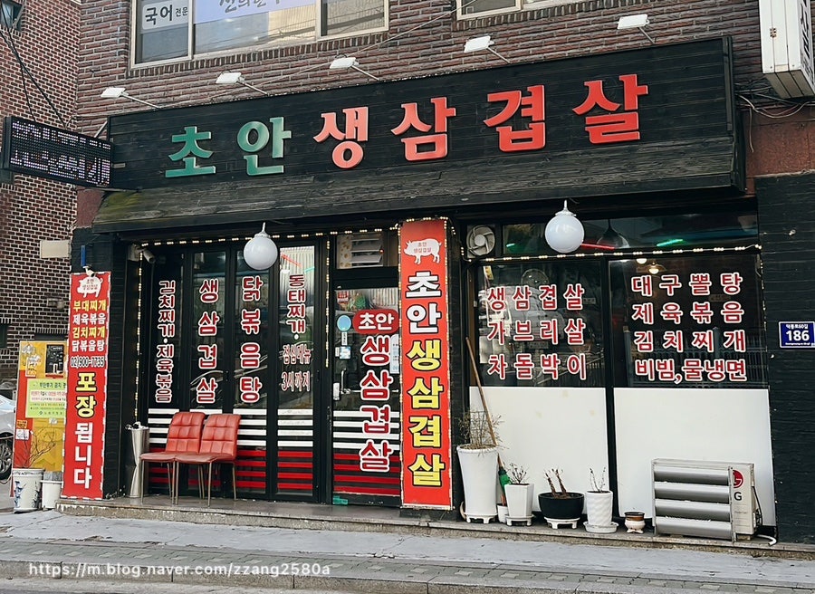 초안생삼겹살 사진 1
