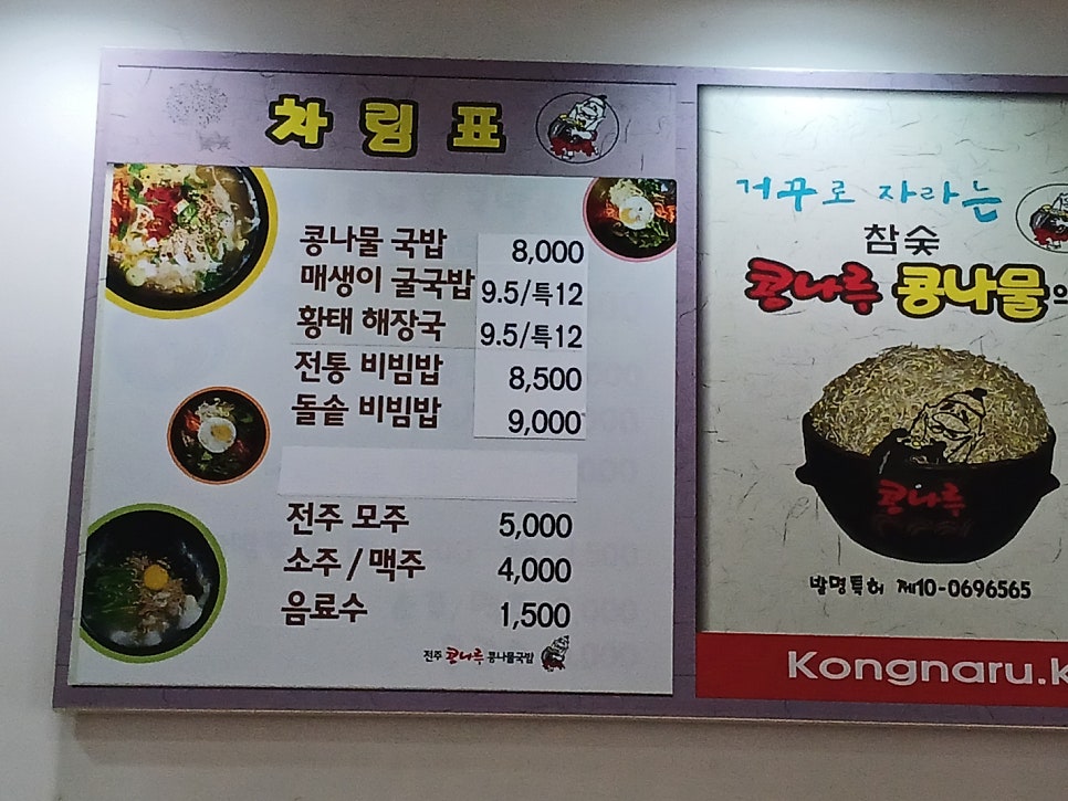 전주 콩나루콩나물국밥 초량점 사진 3