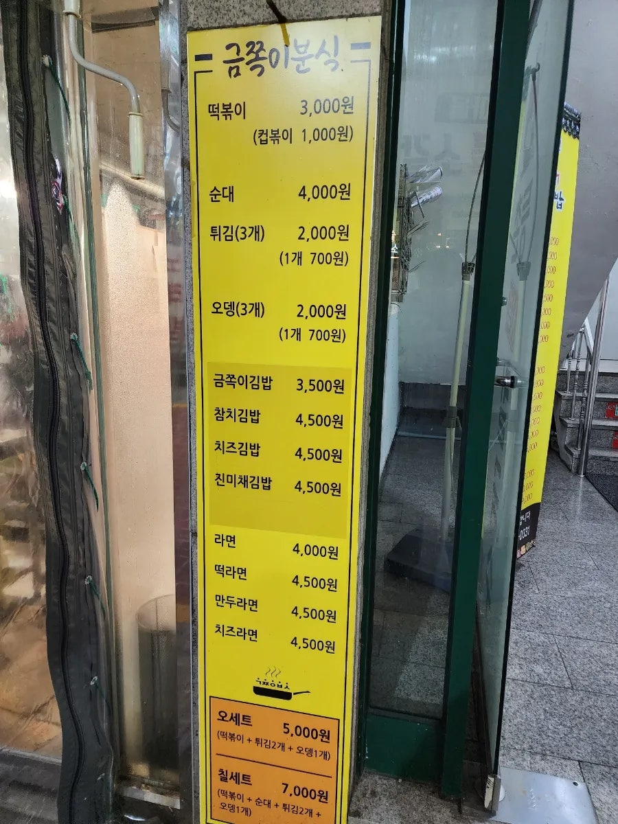 금쪽이분식 사진 3