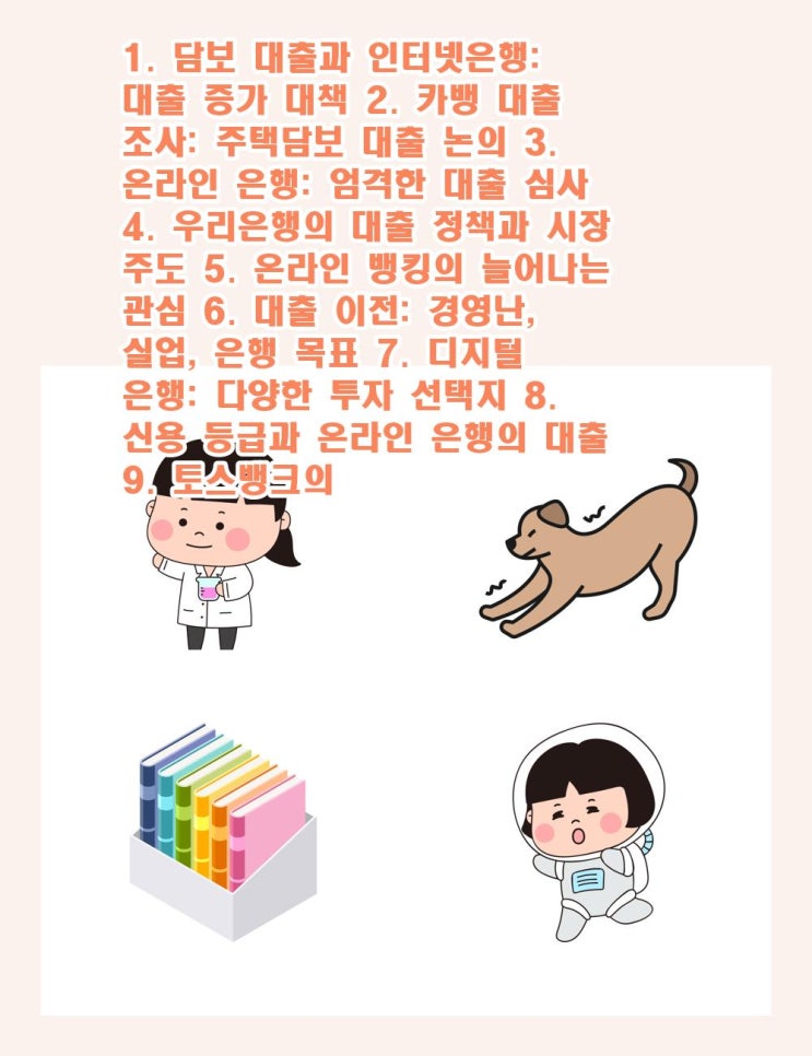 <b>인터넷</b>은행: <b>대출</b> <b>증가</b> 대책2.... 시장 주도5. 온라인 <b>뱅킹</b>의