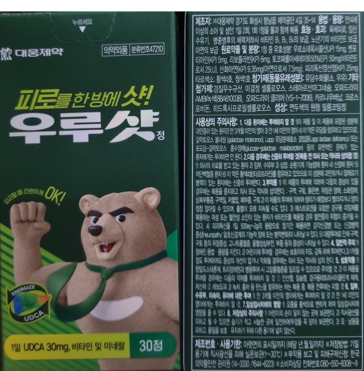  대웅제약 우루사?! 우루샷?!