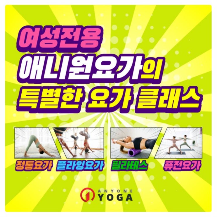  요가 검색 시 이 포스팅을 발견했다면 행운입니다! 항동 요가