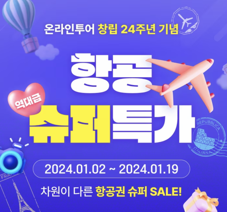  [온라인 투어 역대급 이벤트] 나트랑, 오키나와, 발리 항공권 초특가