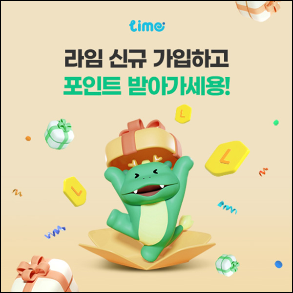 라임 L.포인트적립 설문앱이벤트(L포인트1,800p~2,300p)신규가입 라임 L.포인트적립 설문앱이벤트(L포인트1,800p~2,300p)신규가입