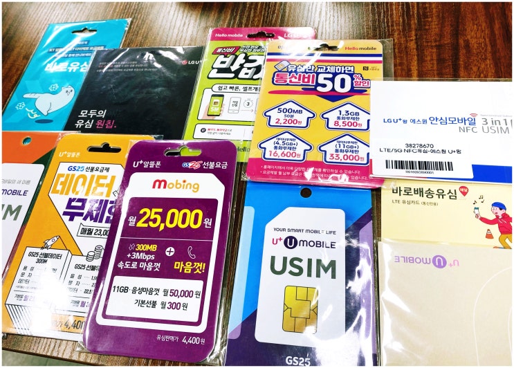  안산선불폰 lg유심 개통하는 방법