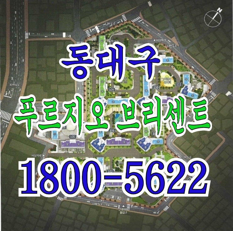  동대구 푸르지오 브리센트 대우건설 효목동 아파트 모델하우스