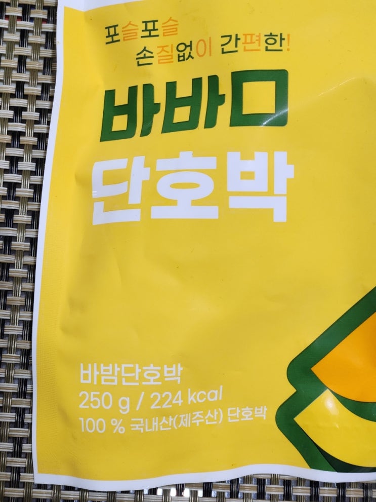  바밤단호박 효능, 맛, 간편하게 한 끼 식사로도 좋아요.