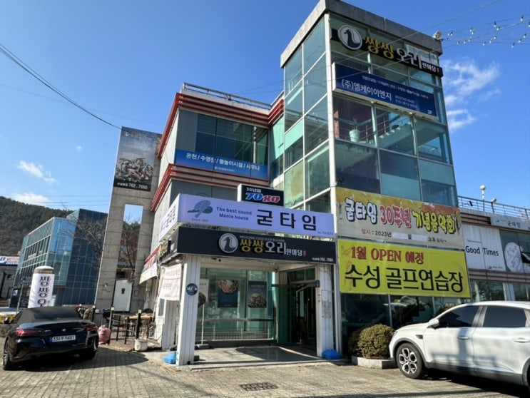  수성못맛집 수성구오리고기 '쌍쌍오리한마당 수성못점'