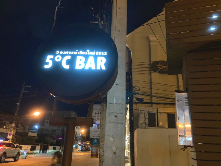  치앙마이 님만해민 5도씨바 로컬 살얼음맥주 운영시간 메뉴 가격