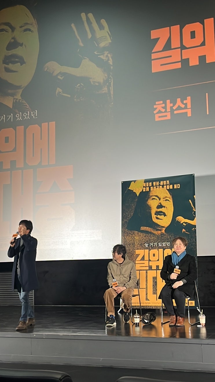 <b>김대중대통령</b>탄생100주년 당일 <b>길위에김대중</b> 시사회