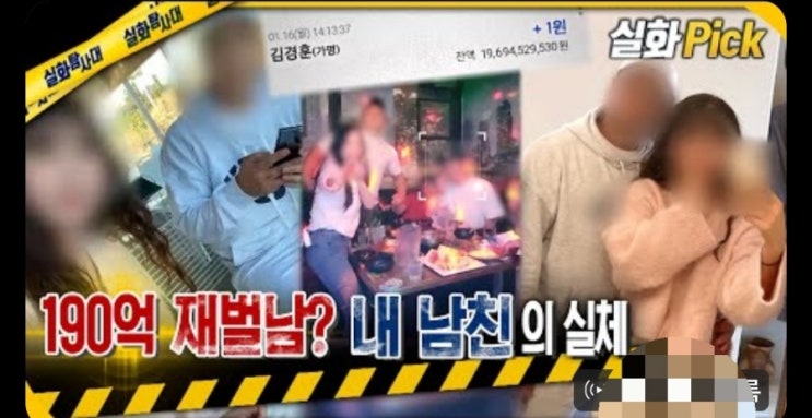 190억 재벌남 내 <b>남친</b>의 실체? <b>실화탐사대</b>