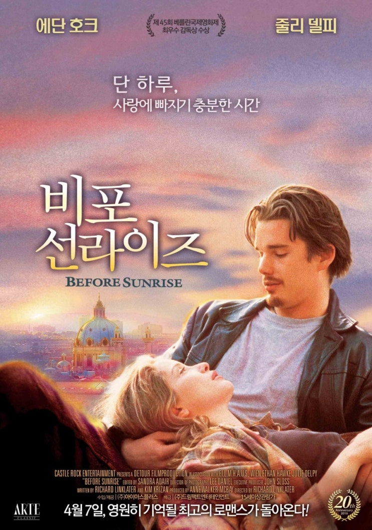  끝이 있어서 더 소중하게 느껴져, 영화 비포선라이즈 정보