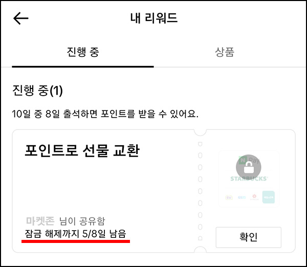 틱톡라이트 출석체크 5일차 (네페 2만원 100%) 틱톡라이트 출석체크 5일차 (네페 2만원 100%)