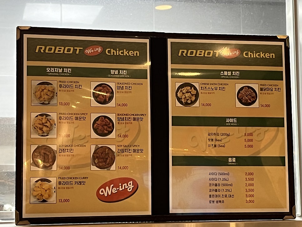 위잉로봇치킨 사진 5