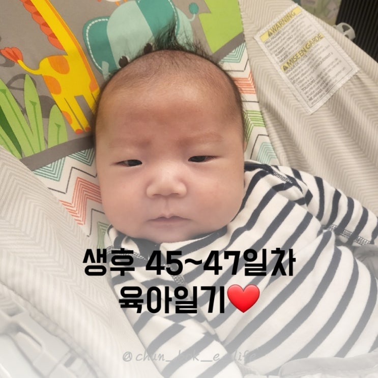  생후 45~47일차 육아일기️ : 아기 감기, 컬러모빌교체, 눈맞추기놀이,  브라이트스타트바운서, 포그내아기띠슬링개시