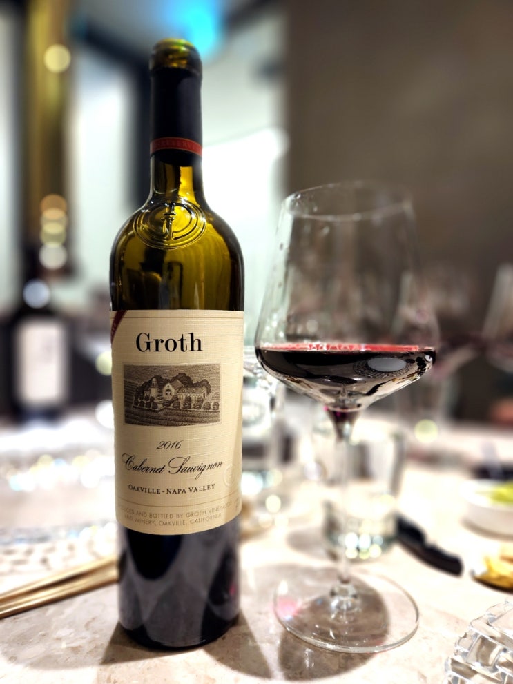  [미국] Groth Reserve Oakville Napa Valley Cabernet Sauvignon 2016 - 일관적이다