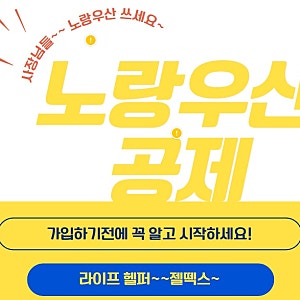 노랑 우산 공제 알고 가입하자~~(모르고 가입하면 손해 볼 수 있어요)해지,대출,가입,노란우....