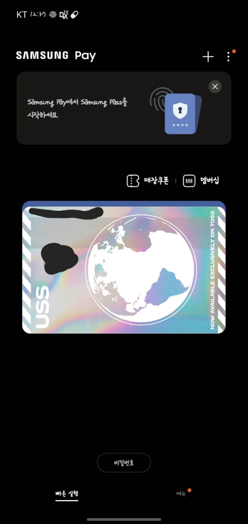 삼성페이 토스유스카드도 이제 가능!