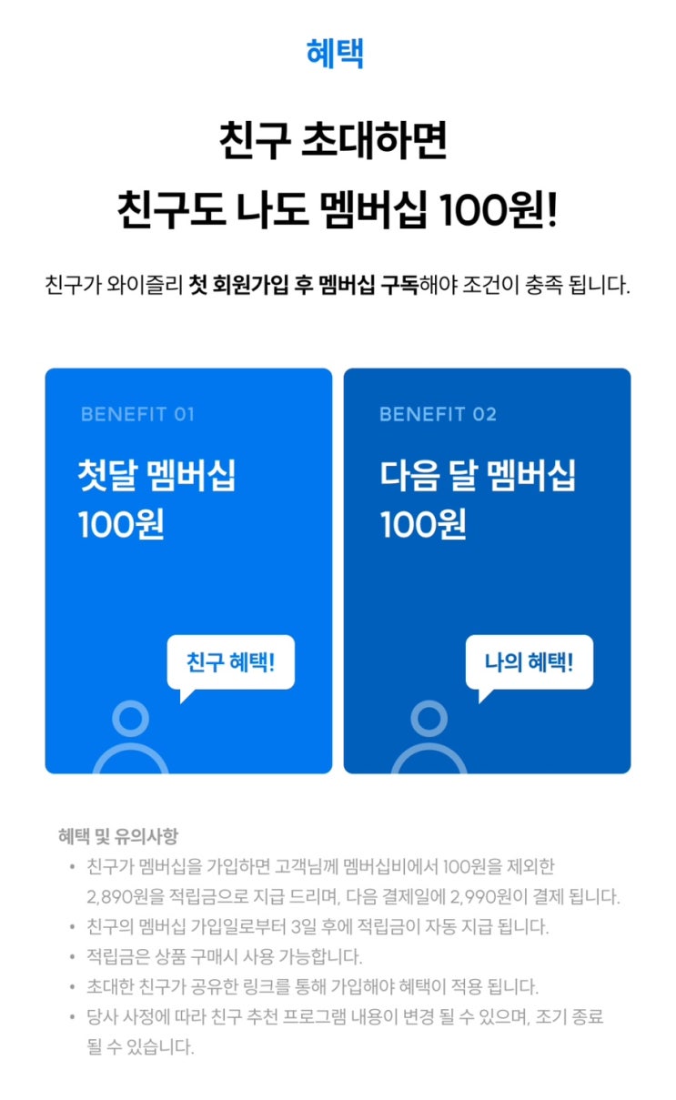  와이즐리 제로마진 멤버십 친구초대 100원 링크 가성비 마스크팩 영양제 찐 구매 후기 및 추천
