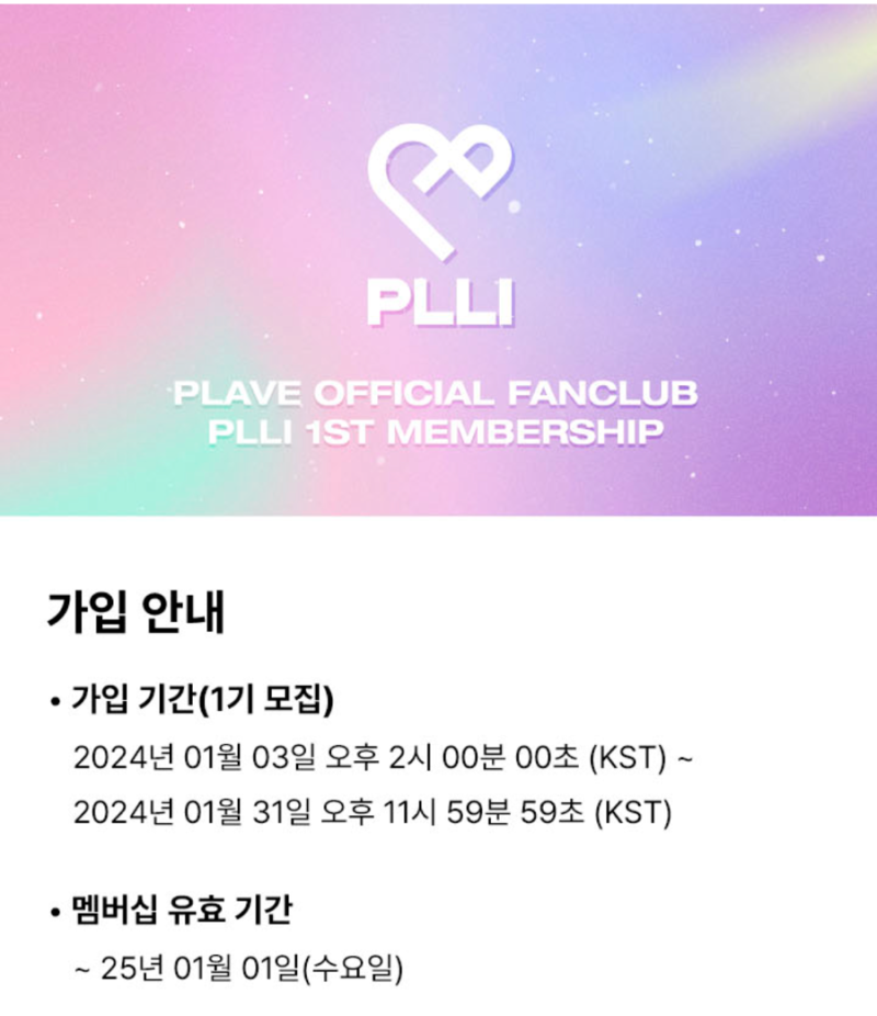 未開封 PLAVE FANCLUB PLLI 1st kit メンバーシップ ご案内】 PLAVE OFFICIAL FANCLUB PLLI 1ST MEMBERSHIP追加募集