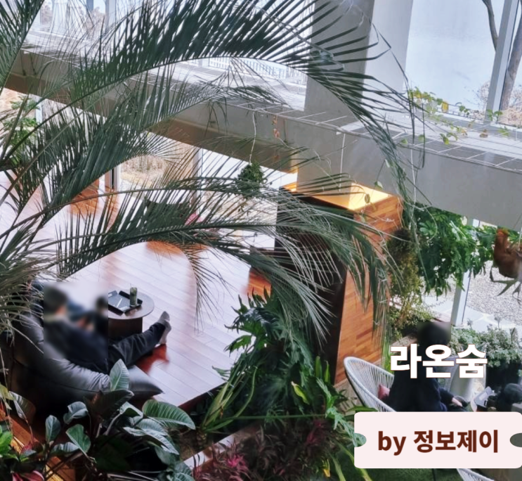  북강한뷰 남양주 데이트 맛집 대형카페 라온숨