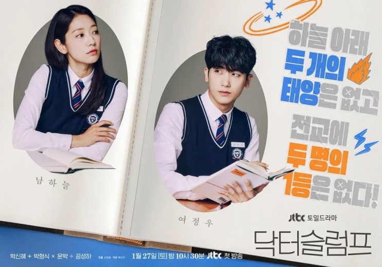 드라마 출연진 정보 JTBC 메디컬 <b>로코</b> (<b>박형식</b>X<b>박신혜</b>)