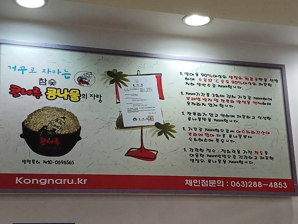 전주 콩나루콩나물국밥 초량점 사진 4