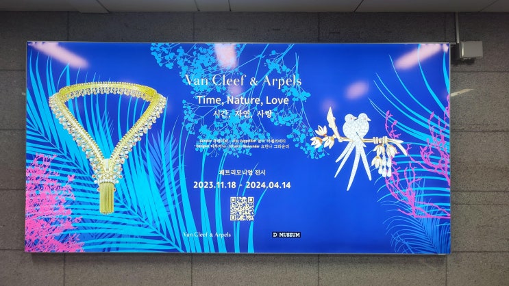 반클리프아펠 : 시간, 자연, 사랑 디뮤지엄 압구정로데오역 광고 231118~240414