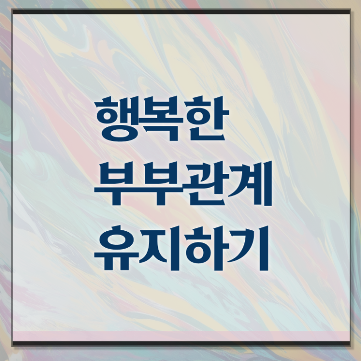  부부심리상담사 자격증 1급 시험 여기부터 보고가세요 ?
