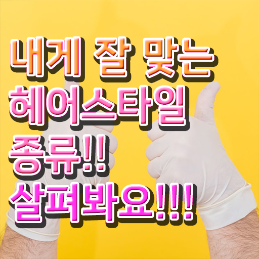  커트지도사 자격증 1급 교육 이것만 보세요 ?