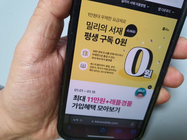 KT 알뜰폰 요금제 혜택, 밀리의 서재(전자책&오디오북)도 무제한 공짜! KT 알뜰폰 요금제 혜택, 밀리의 서재(전자책&오디오북)도 무제한 공짜!