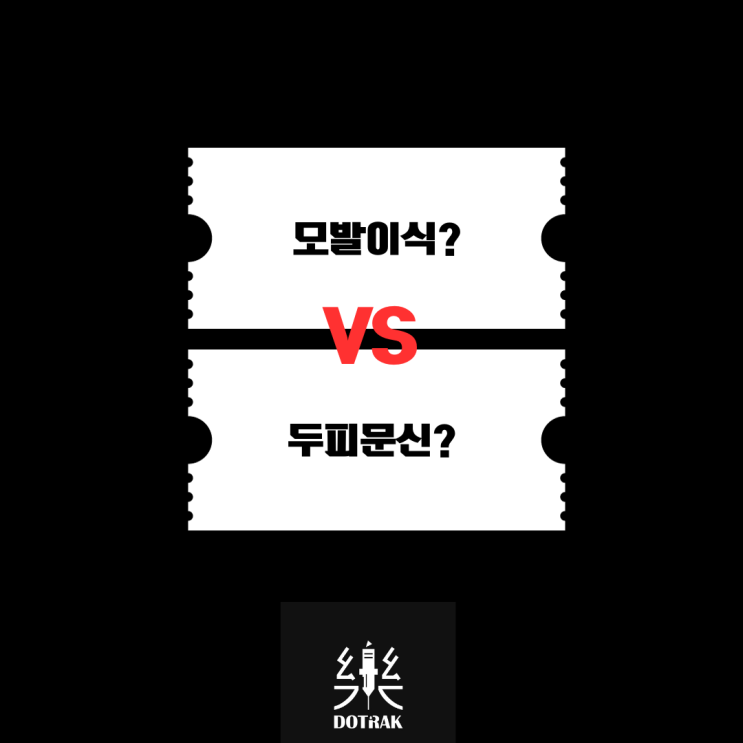  남성 두피문신이 필요한 모든 경우