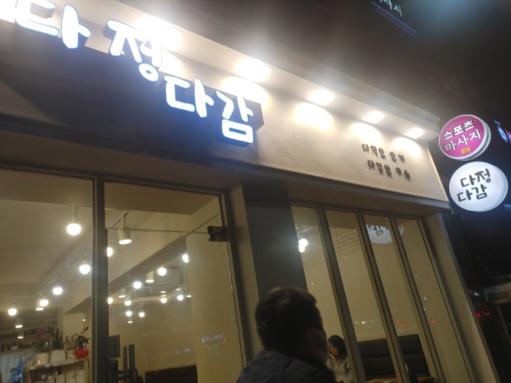  홍제역 밥집 다정다감