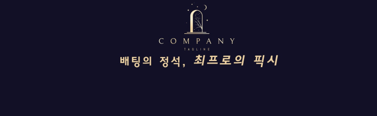  토토 분석 필수 선택 - 무승부 배팅 기법