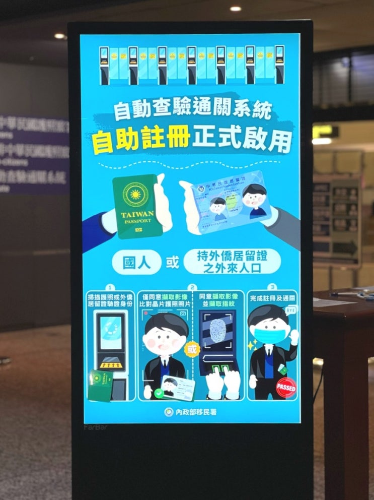 대만 온라인 입국 신고서 작성 방법! 대만 타이베이 타오위안 공항 E-GATE 신청 자격, 등록 방법, 운영 시간