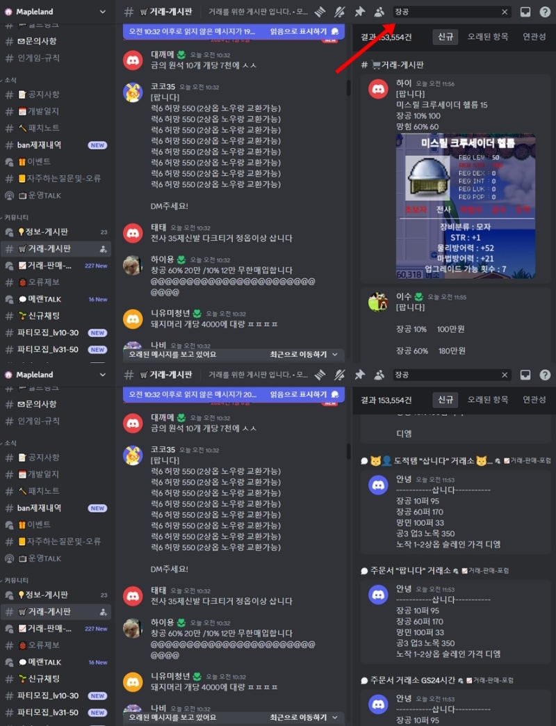 메이플랜드 디스코드 거래 방법 아이템 시세 확인하기 : 네이버 블로그