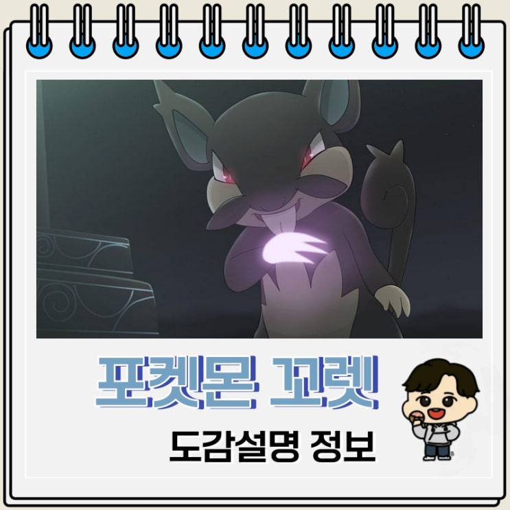 포켓몬스터 꼬렛 도감설명 정보 포켓몬스터 꼬렛 도감설명 정보