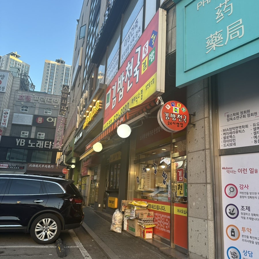 김밥천국 하이닉스점 사진 1