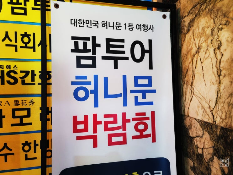  W6_신혼여행계약 / 부산 팜투어에서 발리 허니문 계약완료