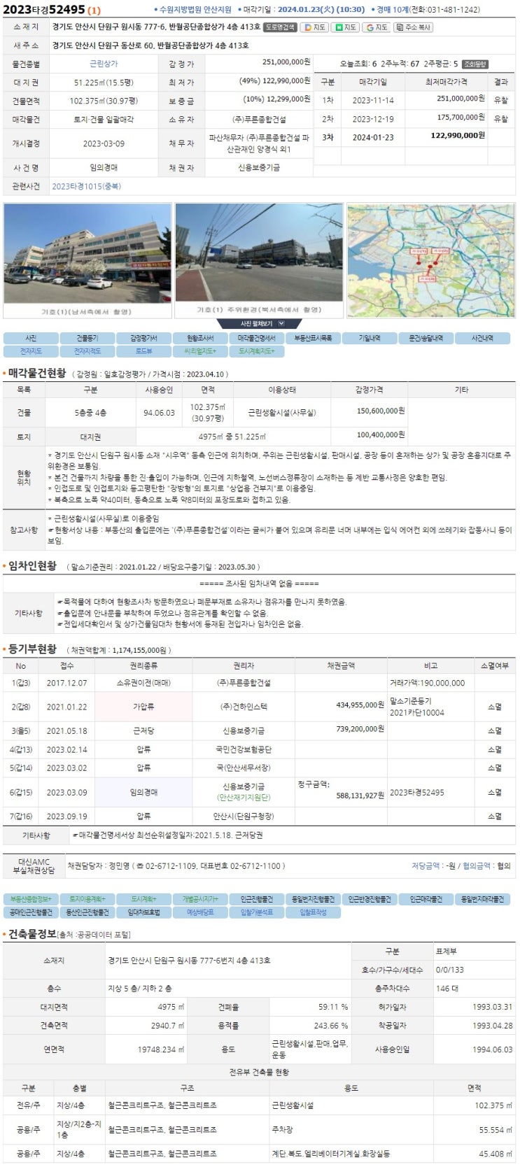  경매-지산-23타경52495(1)