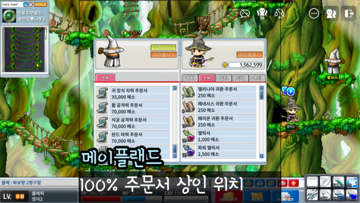  메이플랜드 100% 주문서 상인 떡작 엘리니아 커닝시티 위치